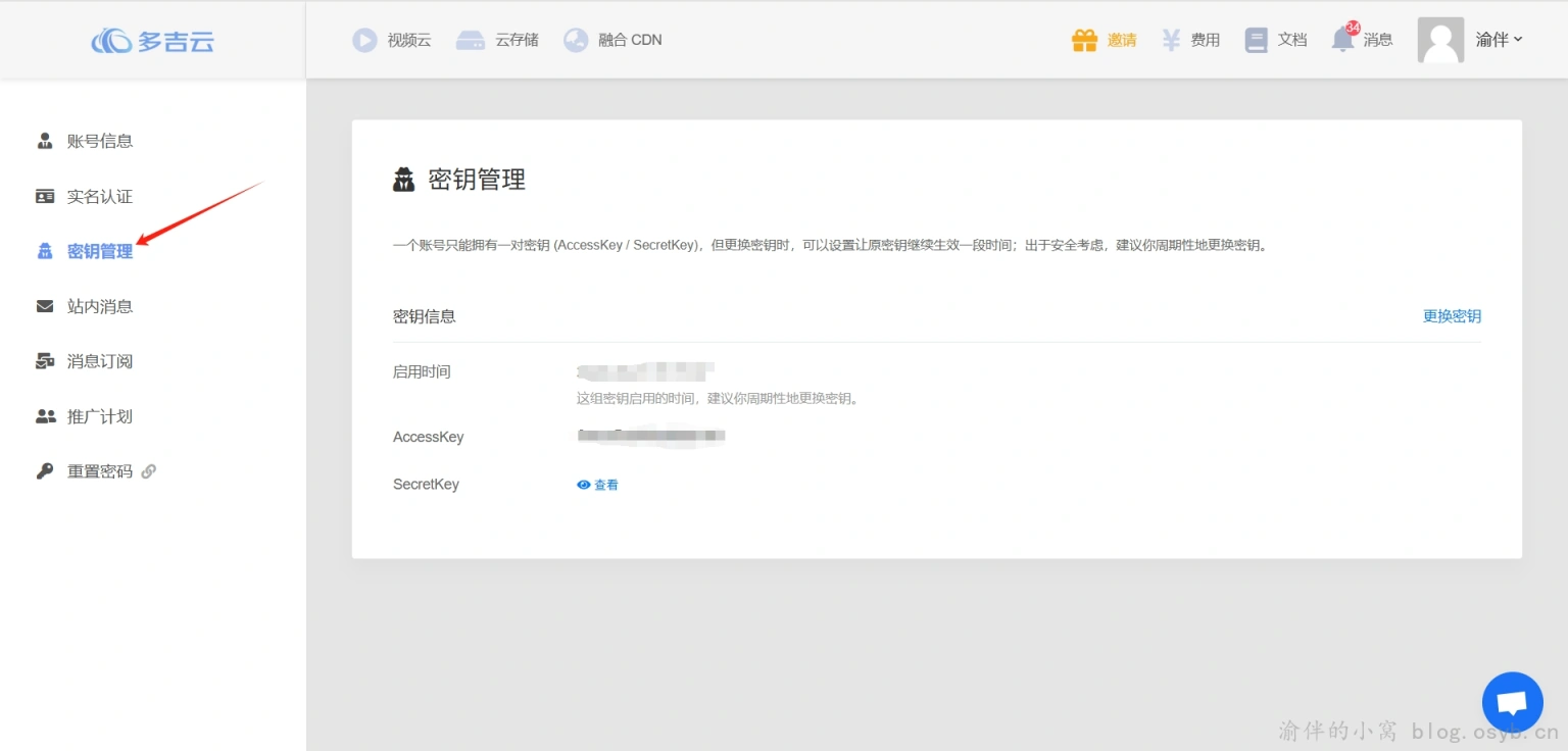 DogeCloud 密钥管理界面截图|Qexo DogeCloud 配置教程