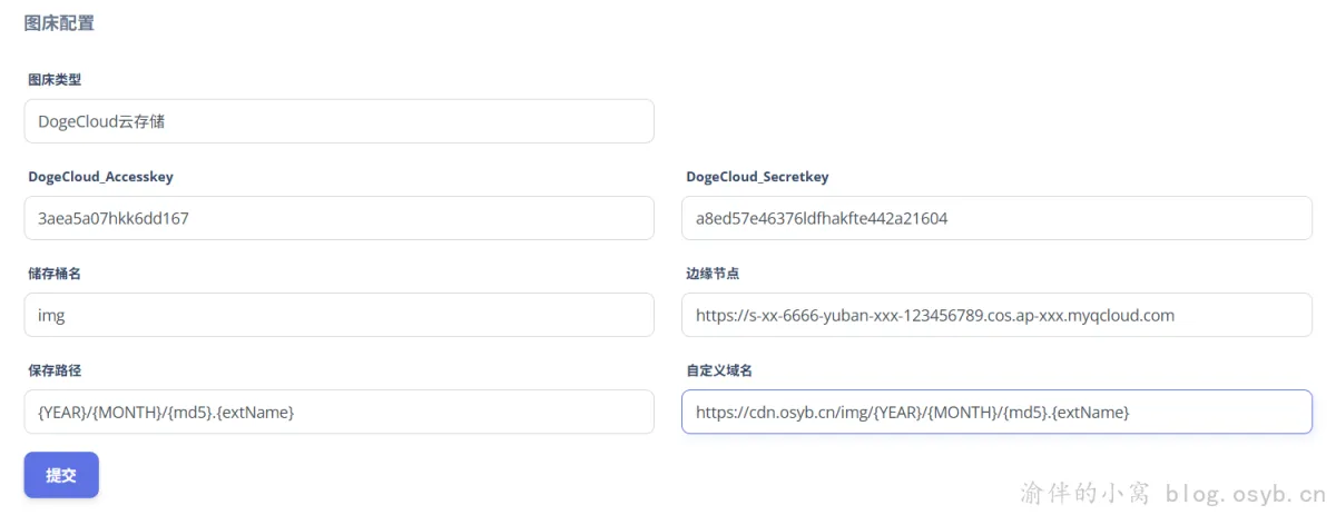 Qexo 图床配置界面截图|DogeCloud 图床绑定教程