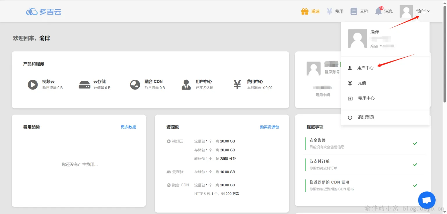 DogeCloud 用户中心入口截图|获取 Qexo 图床所需密钥