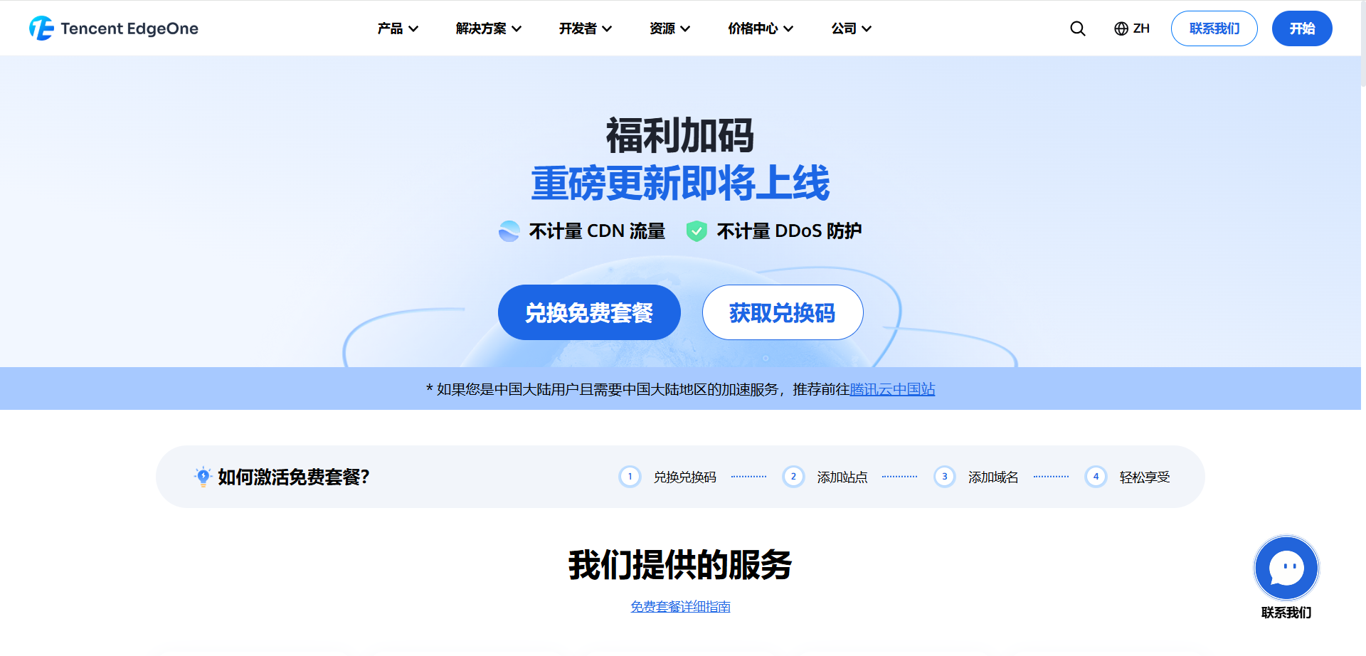 EdgeOne 兑换方式图示