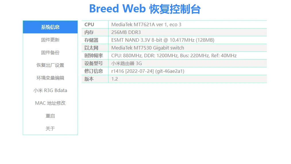 小米 R3G 路由器刷 Breed 启动引导完整教程