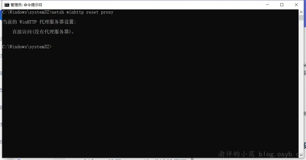 CMD 命令行使用 netsh winhttp reset proxy 重置 WinHTTP 代理
