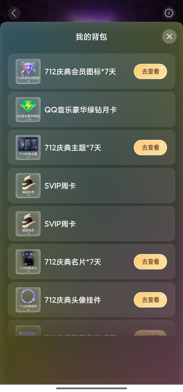 领取成功示意图