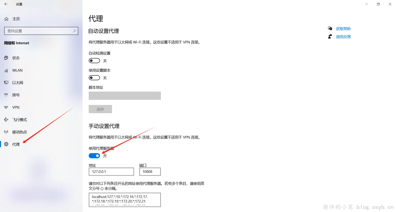 Windows 10 系统手动关闭代理服务器设置截图
