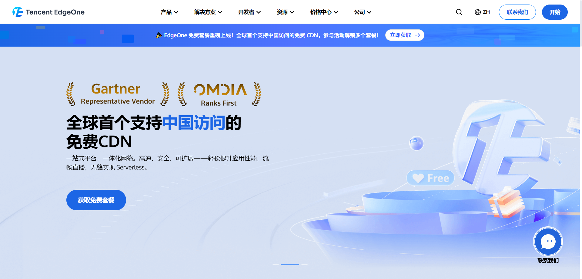 使用 EdgeOne 免费 CDN 加速 Hexo 博客的实测体验