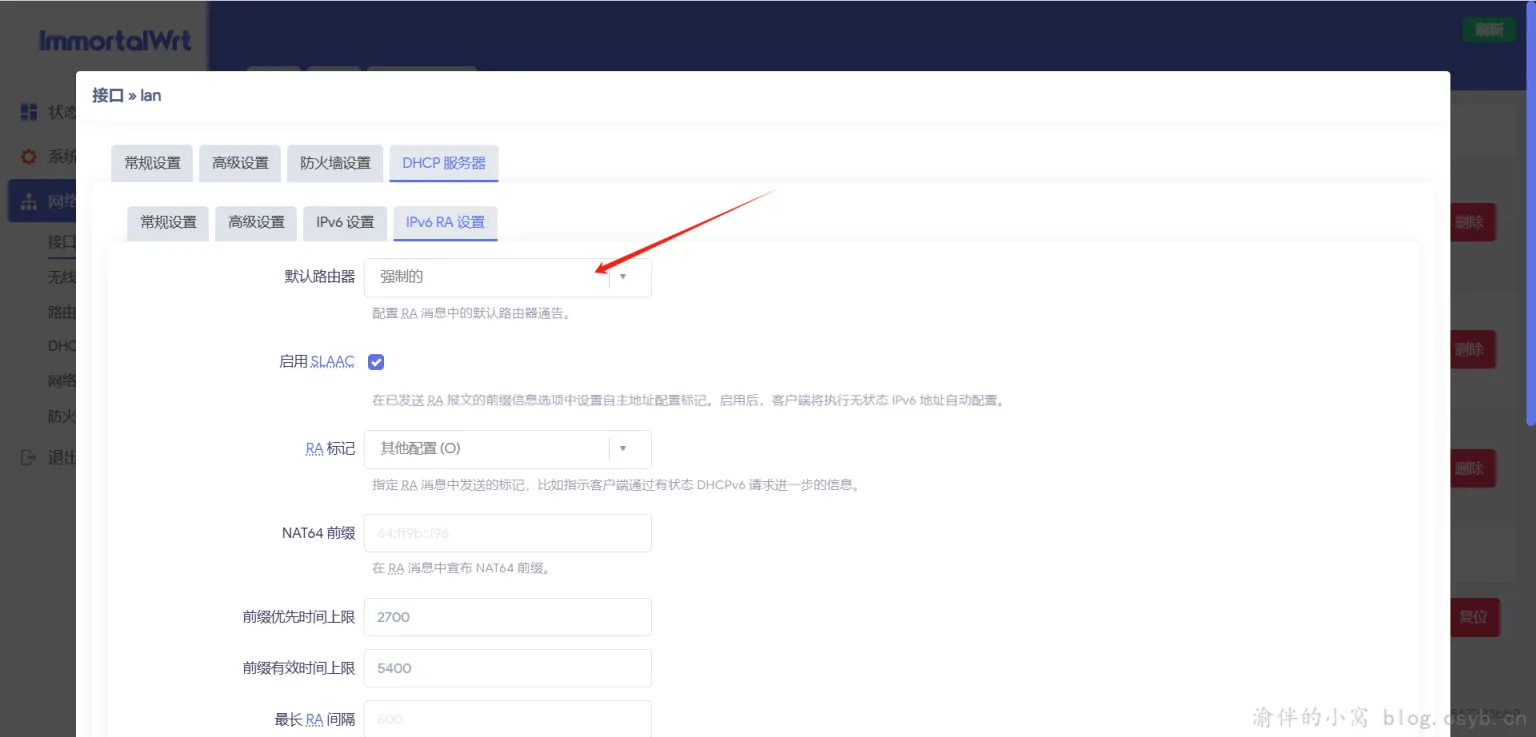 修改 LAN 接口默认路由器通告