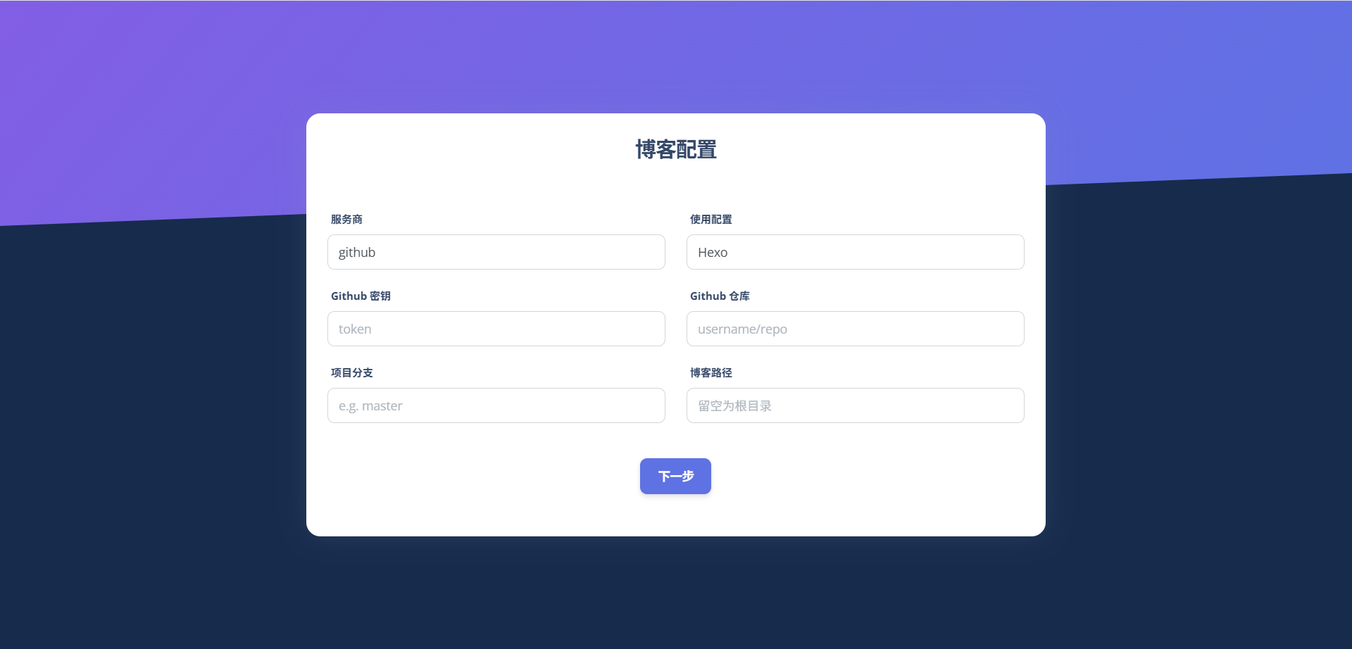 Qexo 配置界面截图