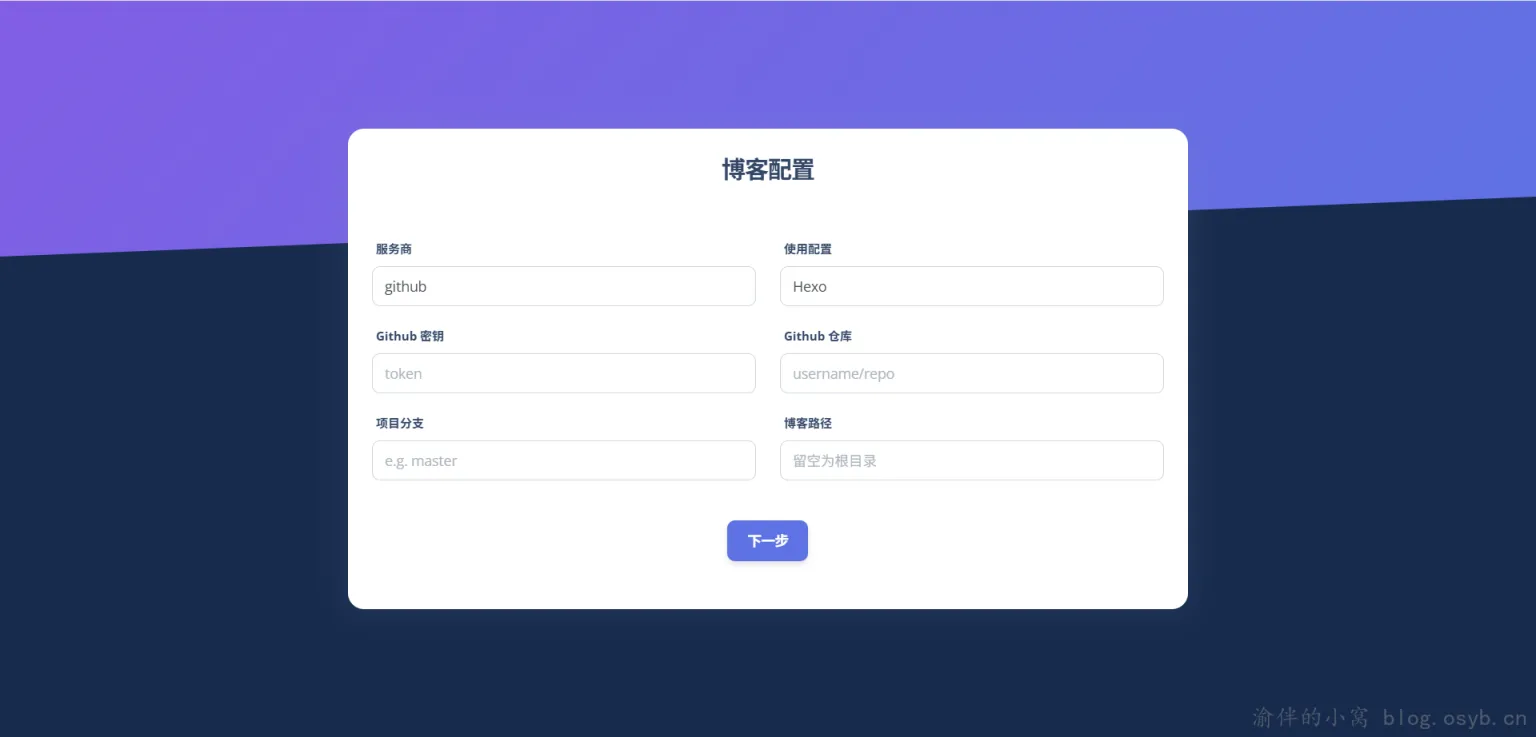 Qexo 配置界面截图