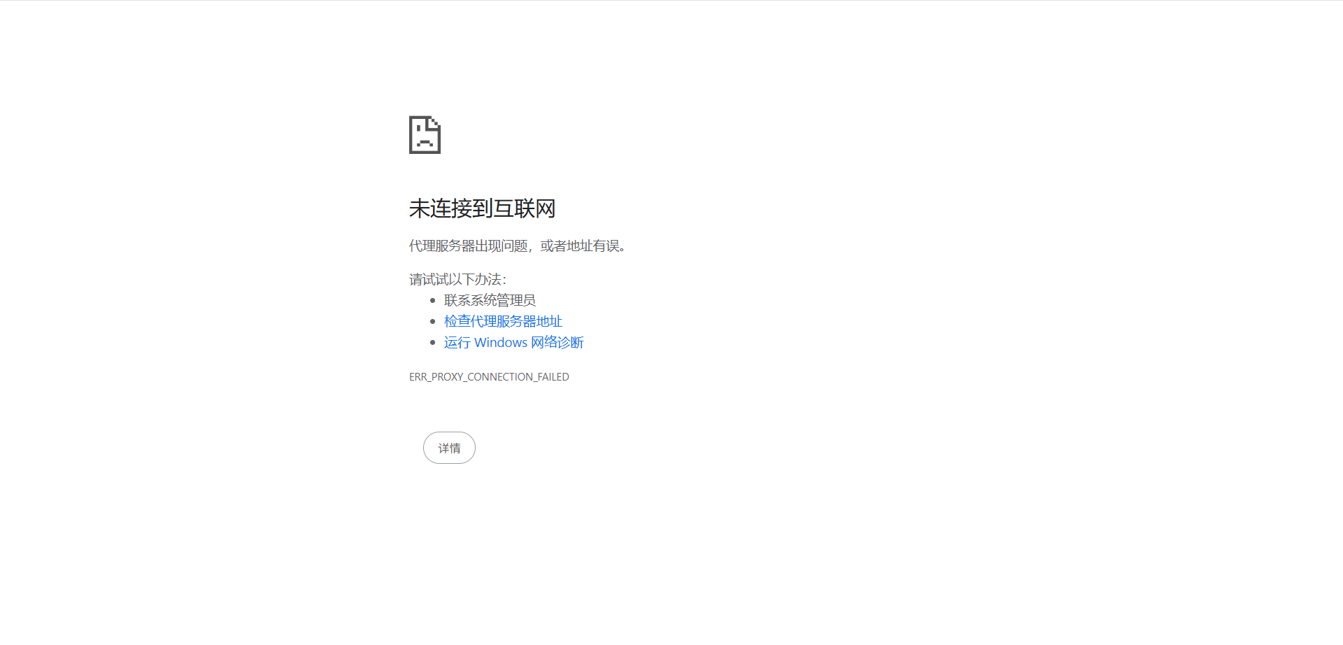 Windows 浏览器提示未连接到互联网?可能是代理设置没关掉顶部背景图