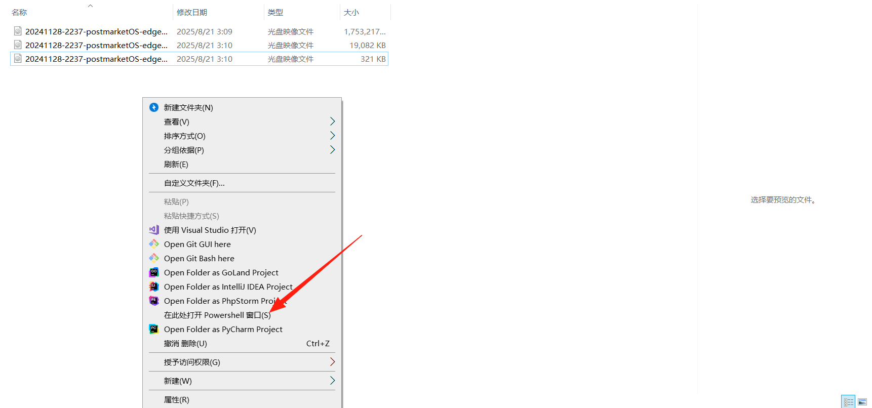 在 Windows 下通过 Shift+右键打开 PowerShell 进入 postmarketOS 镜像目录 Windows 打开 PowerShell 到刷机目录