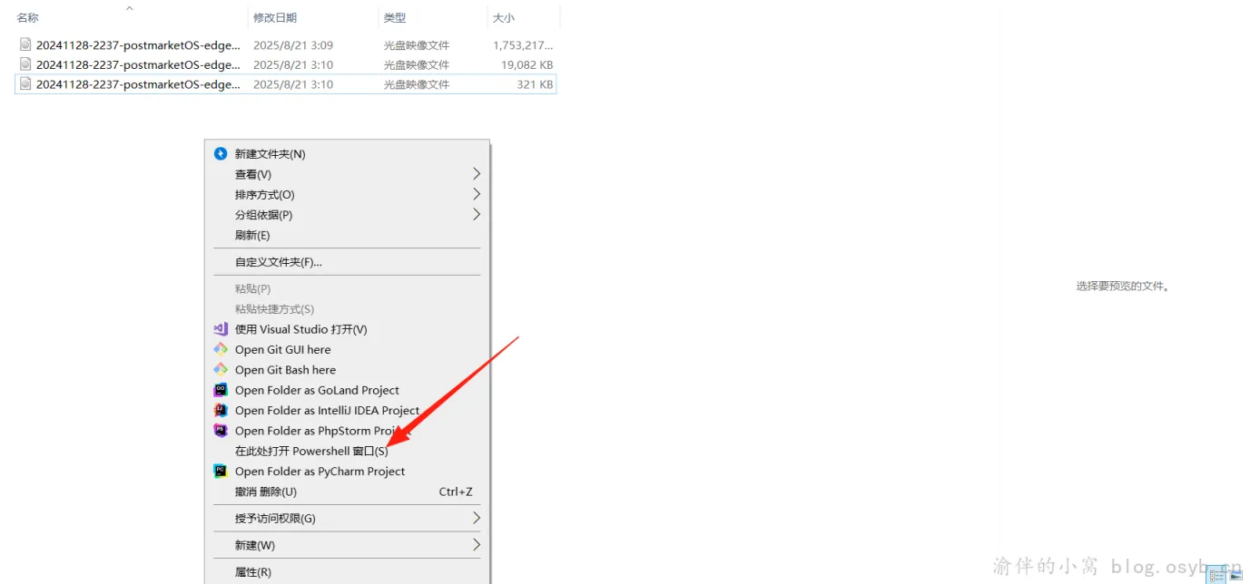 在 Windows 下通过 Shift+右键打开 PowerShell 进入 postmarketOS 镜像目录 Windows 打开 PowerShell 到刷机目录